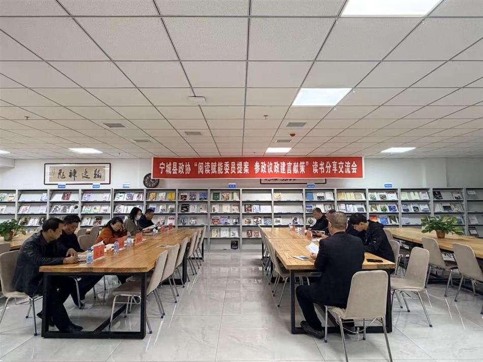宁城县政协“阅读赋能委员提案 参政议政建言献策”读书分享交流会