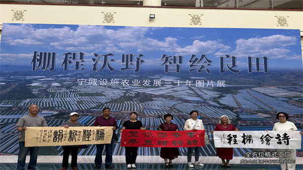 书香润沃野 诗韵绘丰年  县政协以文艺研学品读设施农业三十年蝶变